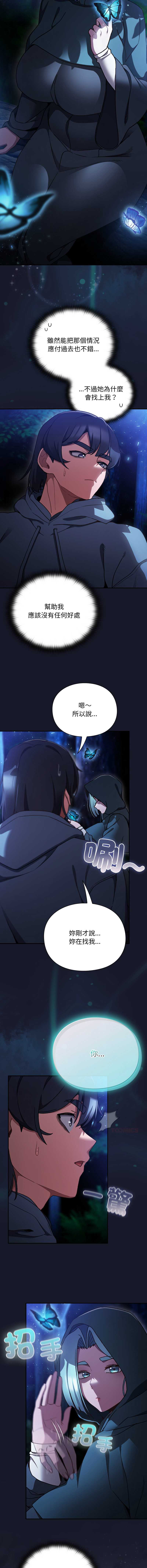 当前女友变成异世界独裁者 第16话 第6页