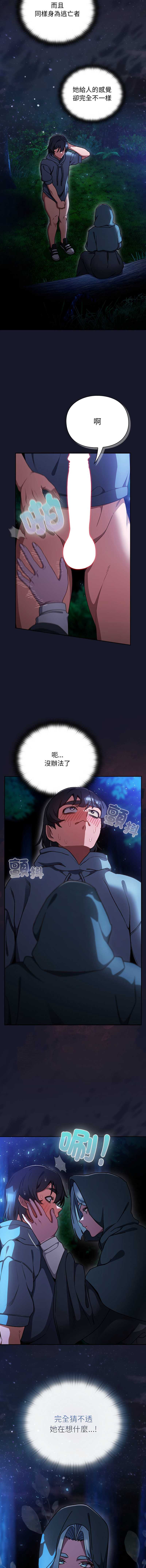 当前女友变成异世界独裁者 第16话 第7页