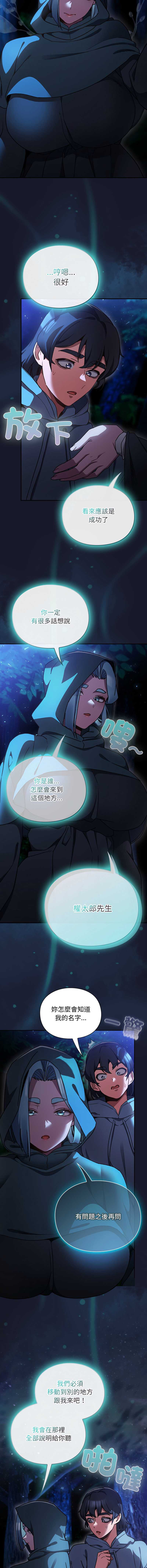当前女友变成异世界独裁者 第16话 第8页