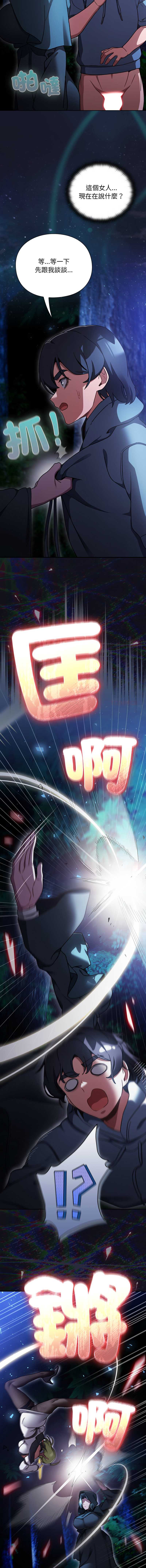 当前女友变成异世界独裁者 第16话 第9页
