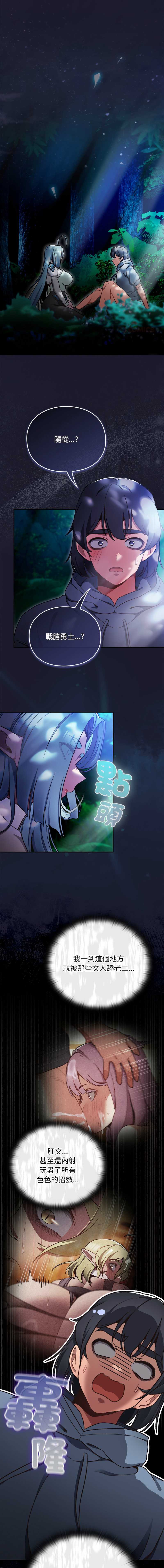 当前女友变成异世界独裁者 第17话 第1页