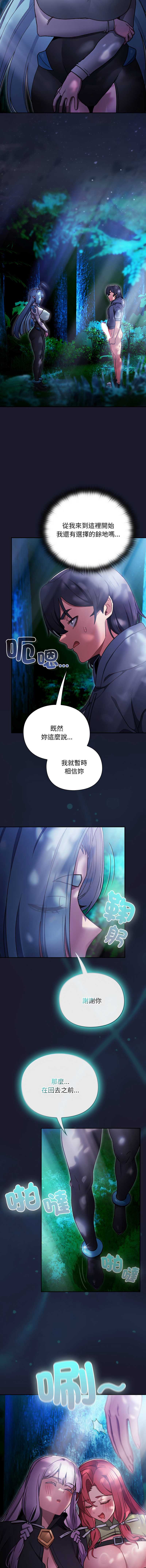 当前女友变成异世界独裁者 第17话 第10页