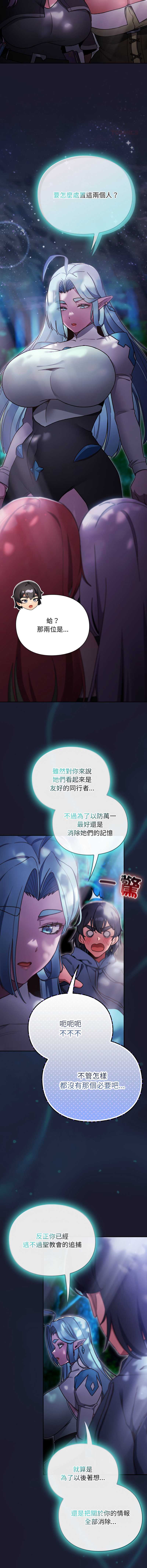 当前女友变成异世界独裁者 第17话 第11页
