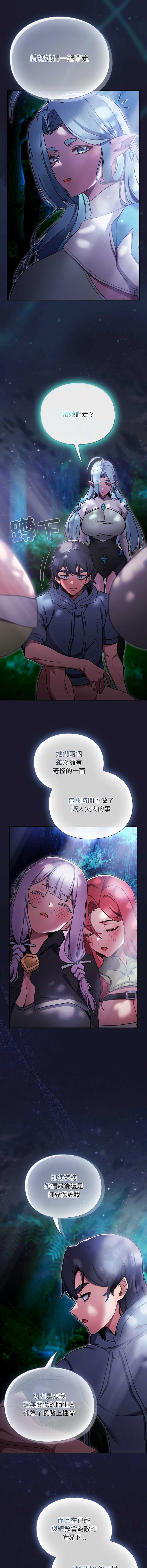 当前女友变成异世界独裁者 第17话 第12页