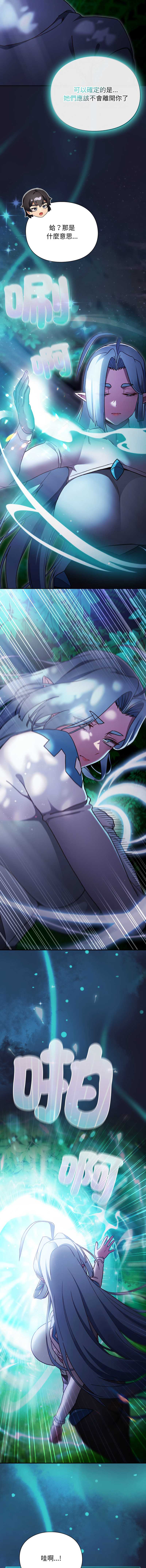 当前女友变成异世界独裁者 第17话 第14页