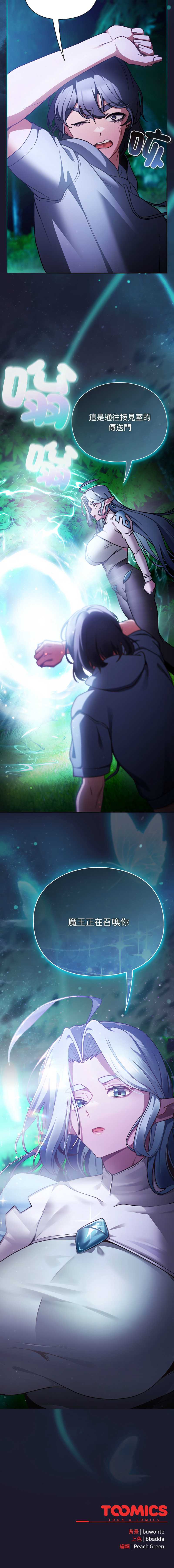 当前女友变成异世界独裁者 第17话 第15页