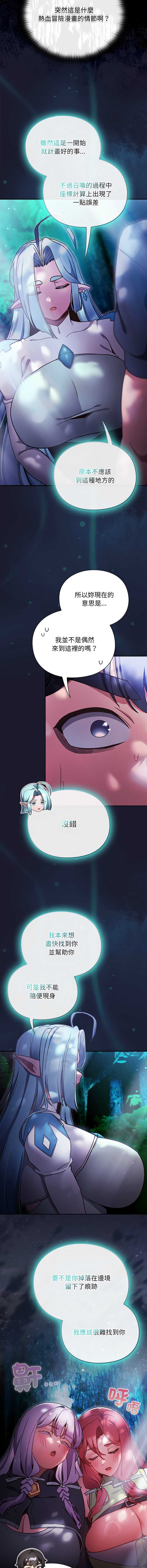 当前女友变成异世界独裁者 第17话 第2页