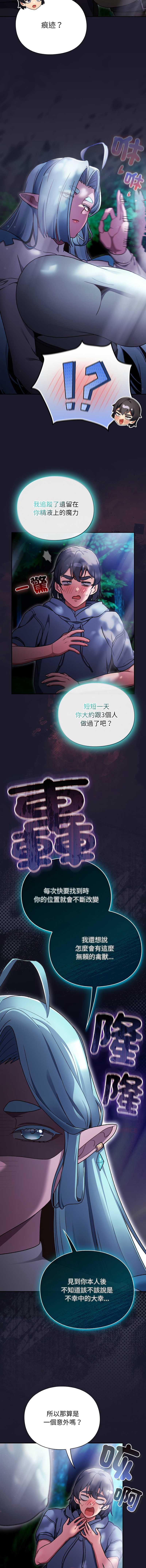 当前女友变成异世界独裁者 第17话 第3页