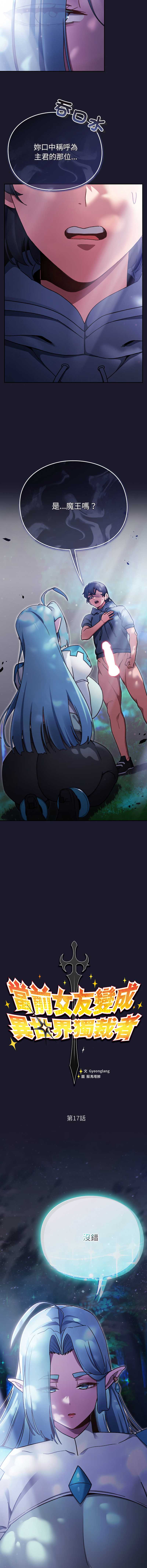 当前女友变成异世界独裁者 第17话 第5页
