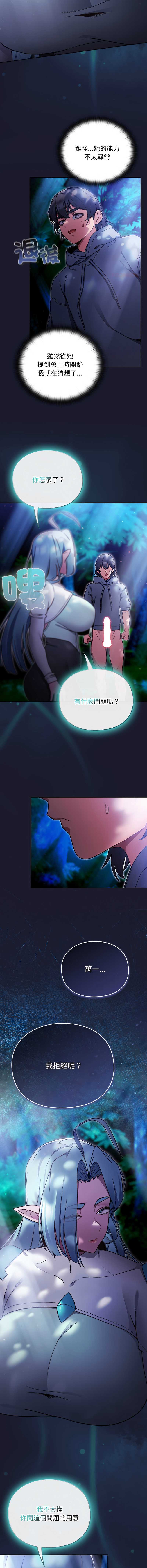 当前女友变成异世界独裁者 第17话 第6页