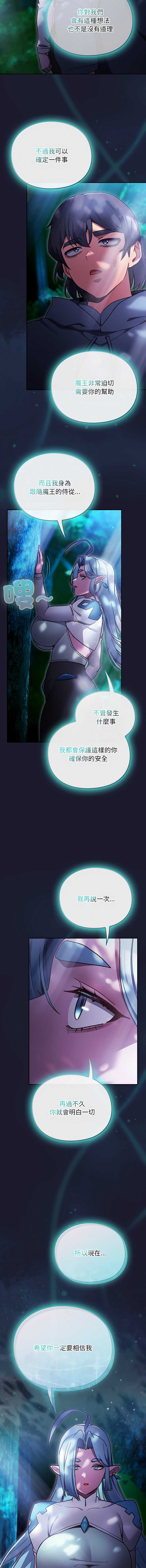 当前女友变成异世界独裁者 第17话 第9页