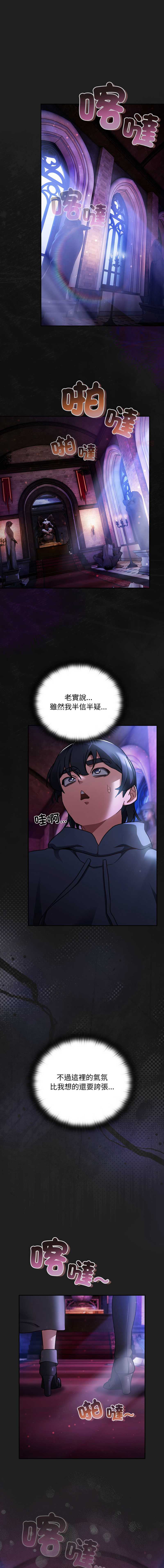 当前女友变成异世界独裁者 第18话 第1页