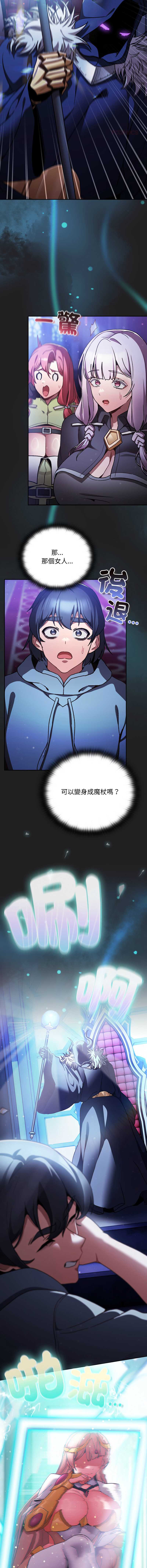 当前女友变成异世界独裁者 第18话 第10页