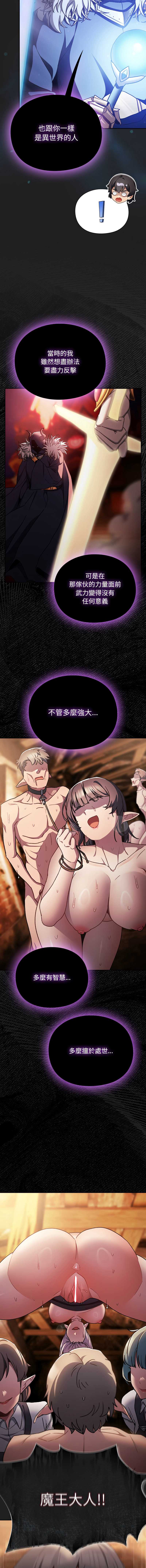 当前女友变成异世界独裁者 第18话 第12页