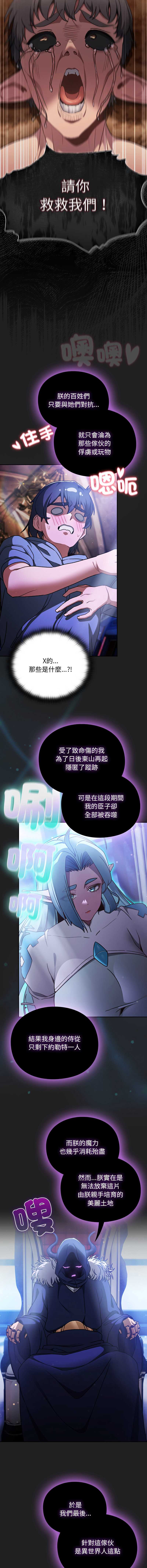 当前女友变成异世界独裁者 第18话 第13页