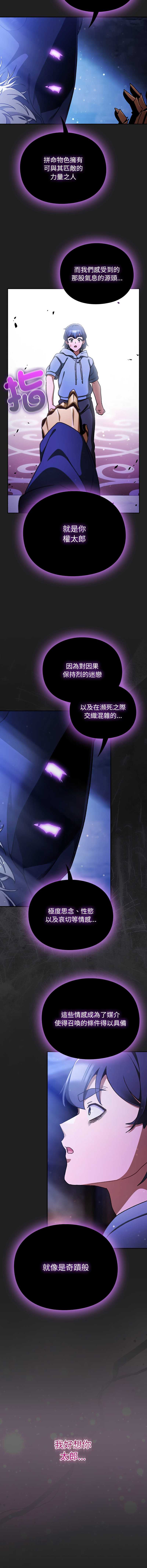 当前女友变成异世界独裁者 第18话 第14页