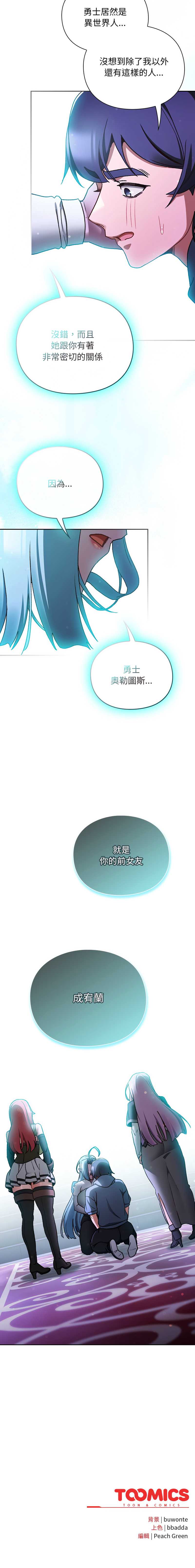当前女友变成异世界独裁者 第18话 第17页