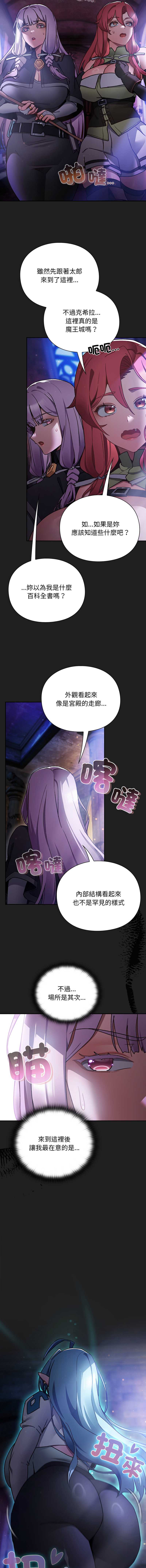 当前女友变成异世界独裁者 第18话 第2页