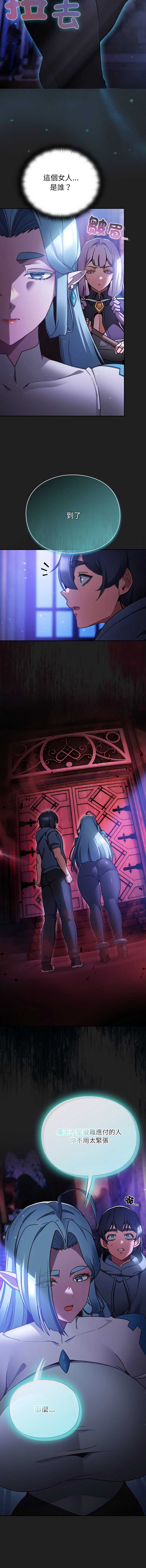 当前女友变成异世界独裁者 第18话 第3页