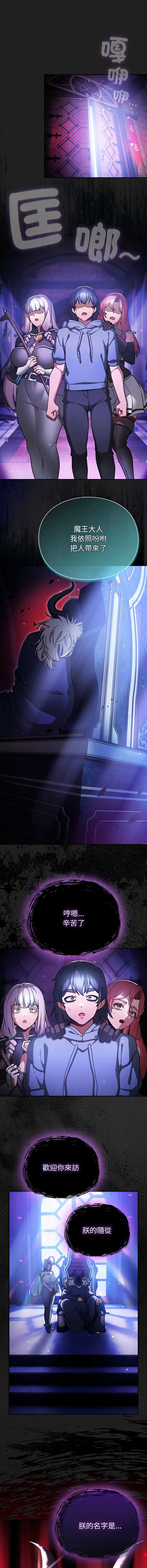 当前女友变成异世界独裁者 第18话 第4页