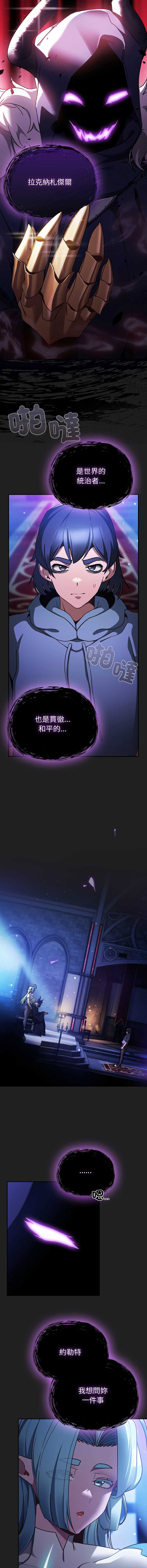 当前女友变成异世界独裁者 第18话 第5页