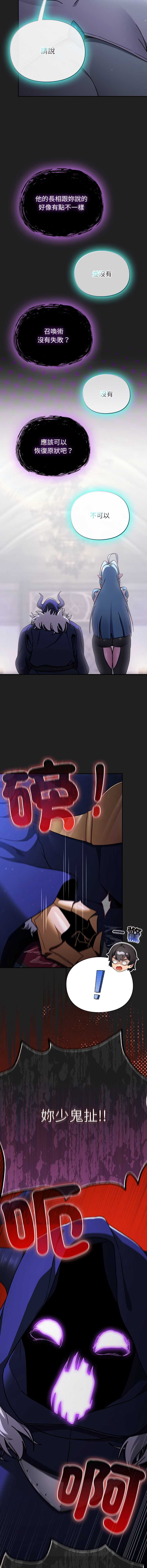 当前女友变成异世界独裁者 第18话 第6页