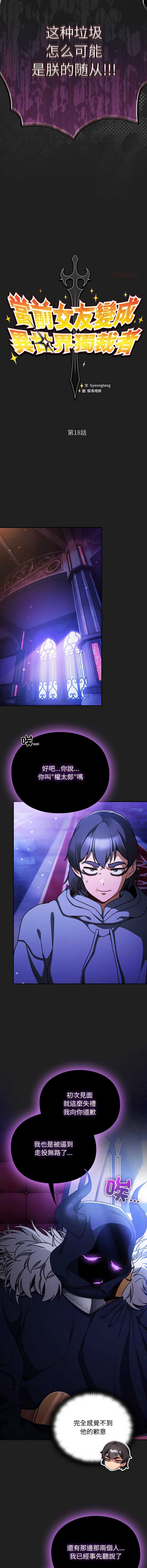 当前女友变成异世界独裁者 第18话 第7页