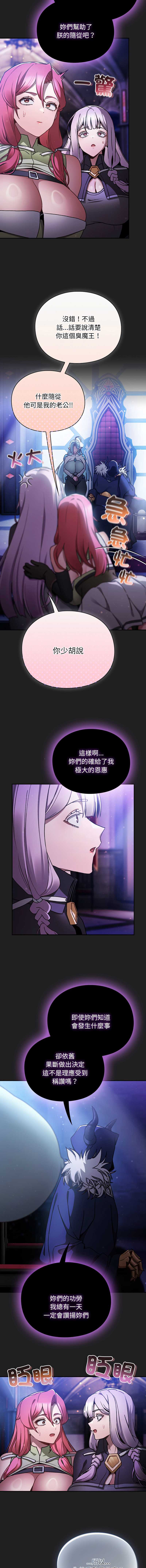 当前女友变成异世界独裁者 第18话 第8页