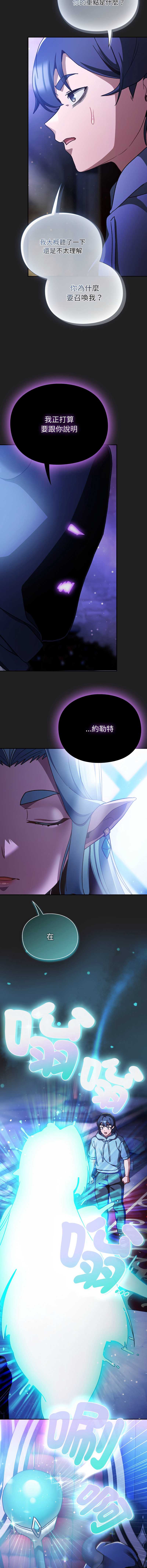当前女友变成异世界独裁者 第18话 第9页