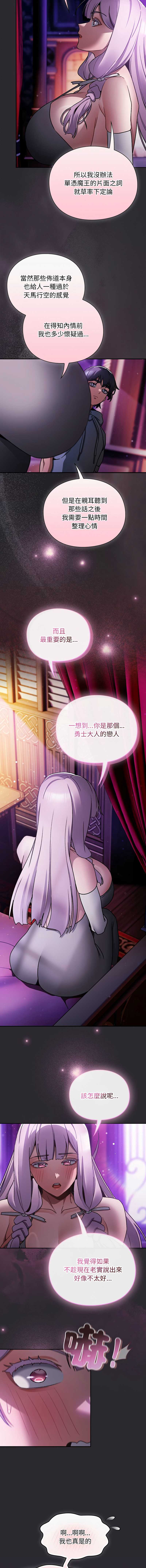 当前女友变成异世界独裁者 第19话 第10页
