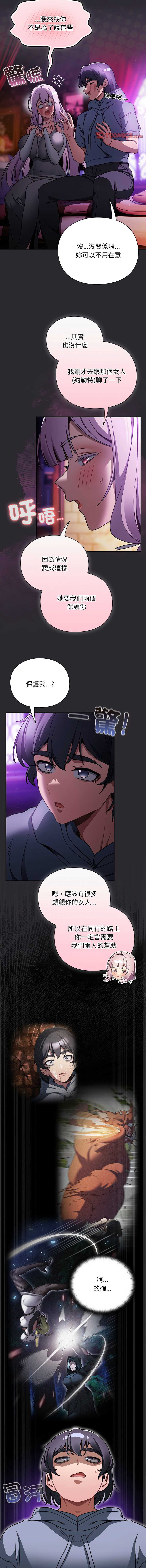 当前女友变成异世界独裁者 第19话 第11页