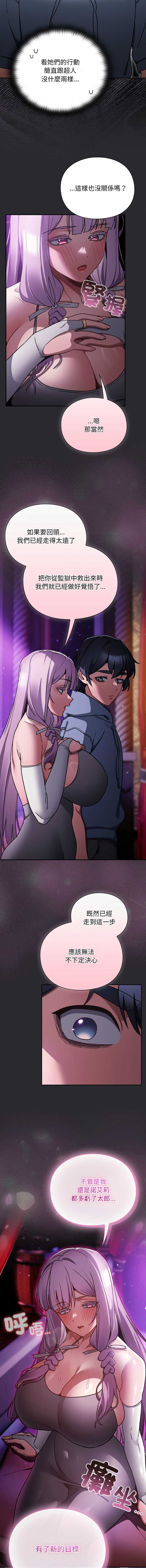当前女友变成异世界独裁者 第19话 第12页