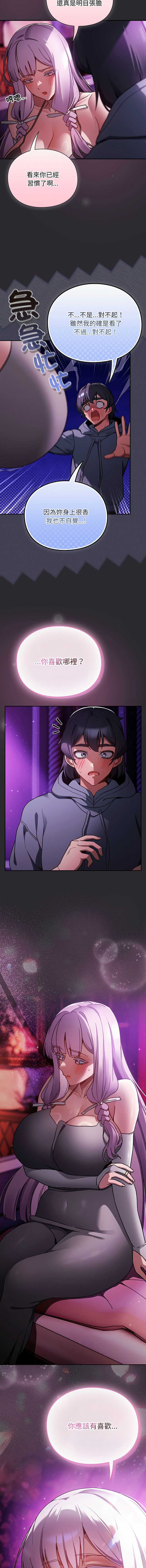 当前女友变成异世界独裁者 第19话 第14页