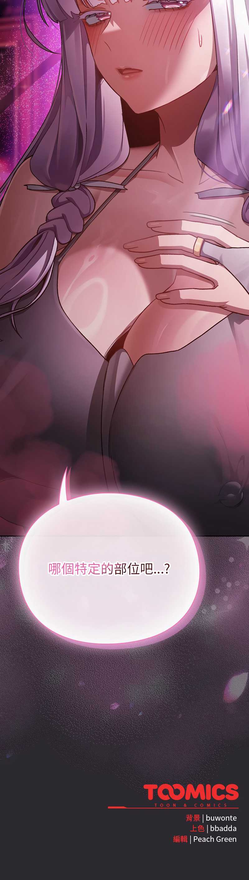 当前女友变成异世界独裁者 第19话 第15页