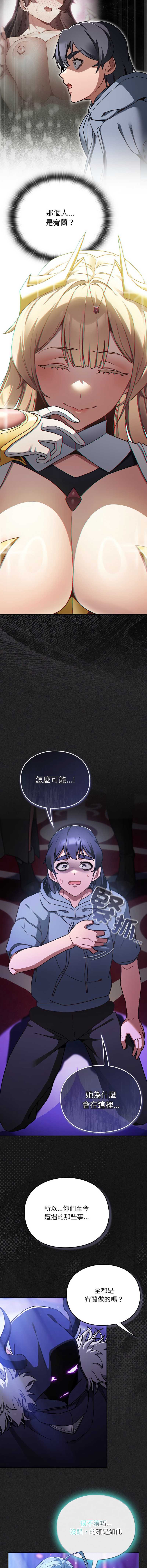 当前女友变成异世界独裁者 第19话 第2页
