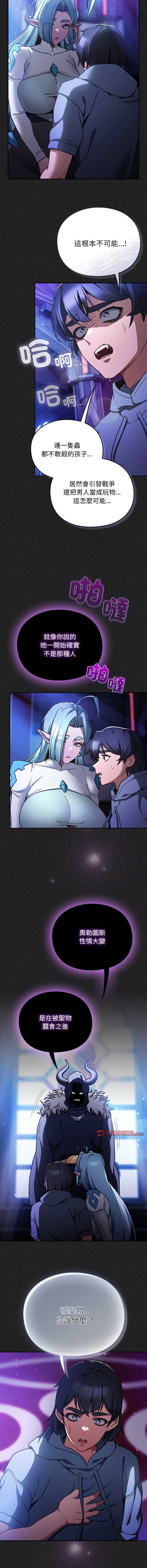 当前女友变成异世界独裁者 第19话 第3页