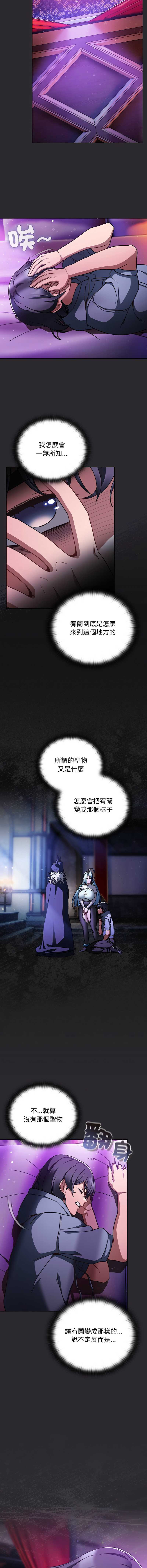 当前女友变成异世界独裁者 第19话 第5页