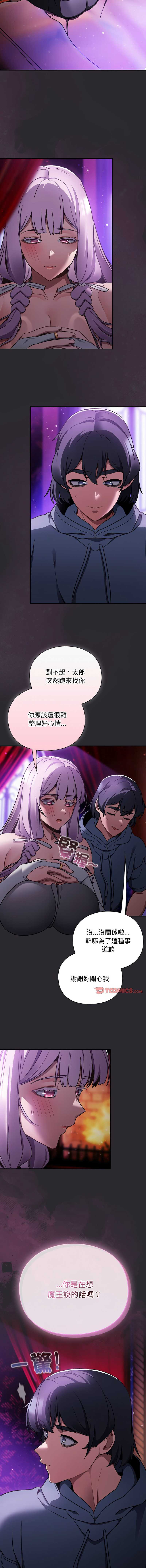 当前女友变成异世界独裁者 第19话 第8页