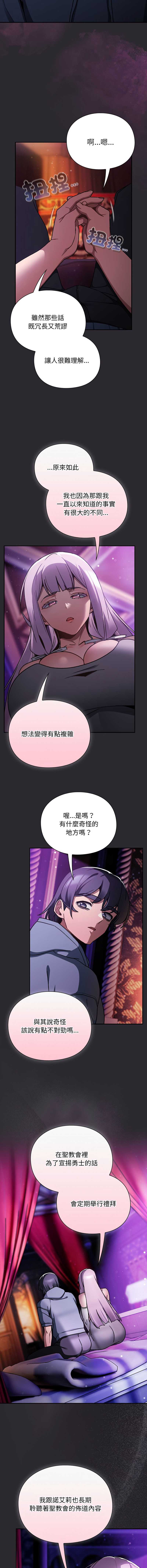 当前女友变成异世界独裁者 第19话 第9页