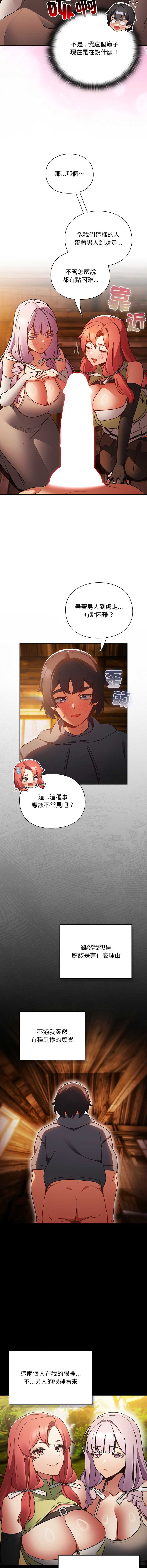 当前女友变成异世界独裁者 第2话 第16页