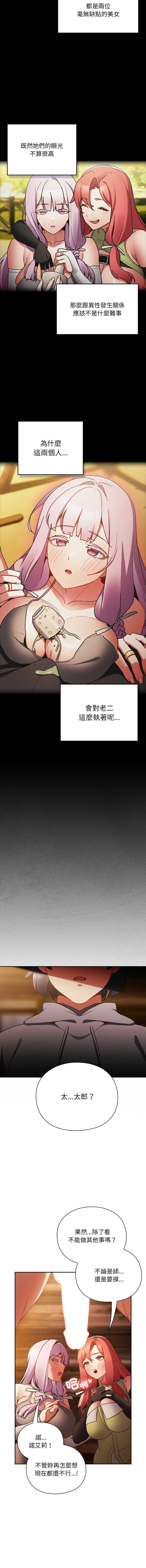 当前女友变成异世界独裁者 第2话 第17页