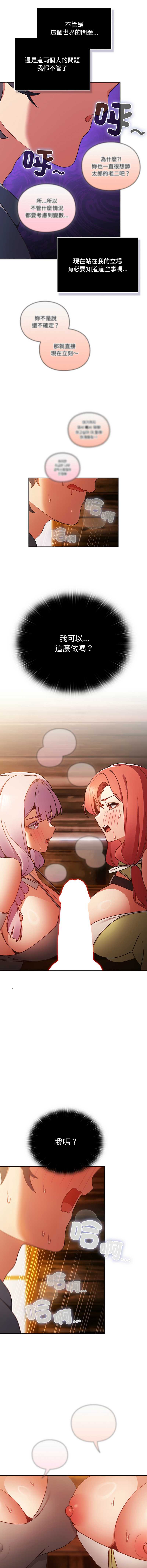 当前女友变成异世界独裁者 第2话 第18页