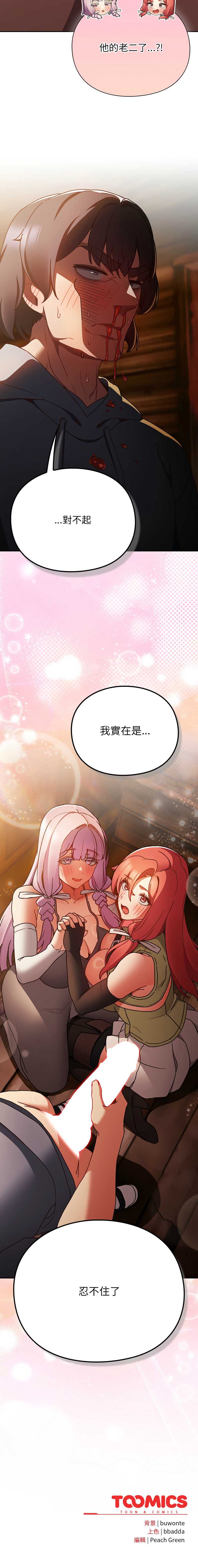 当前女友变成异世界独裁者 第2话 第20页