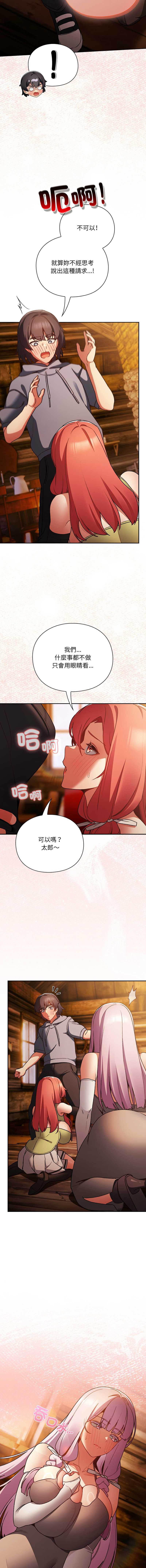 当前女友变成异世界独裁者 第2话 第5页