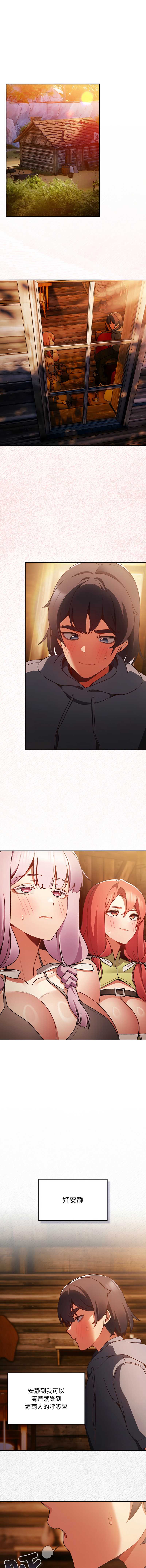 当前女友变成异世界独裁者 第2话 第8页