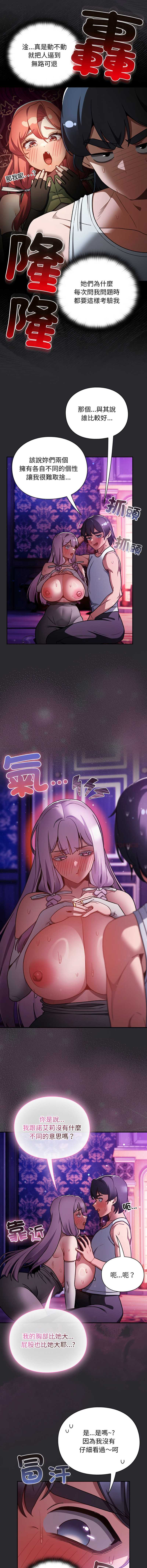 当前女友变成异世界独裁者 第20话 第13页