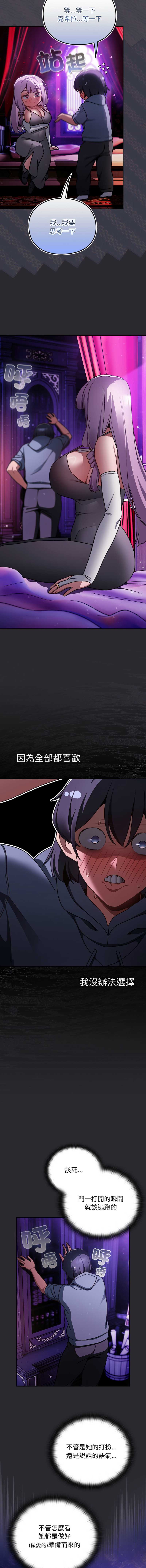当前女友变成异世界独裁者 第20话 第2页