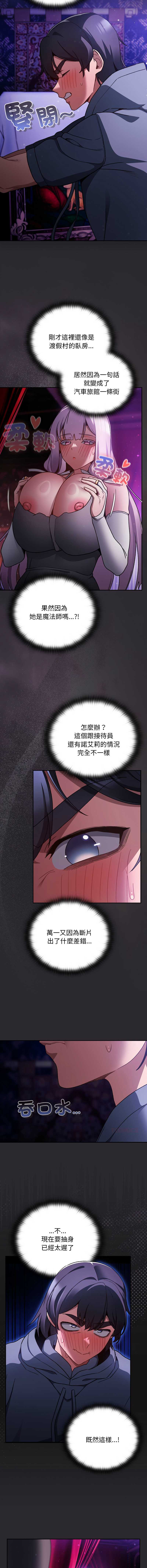当前女友变成异世界独裁者 第20话 第3页