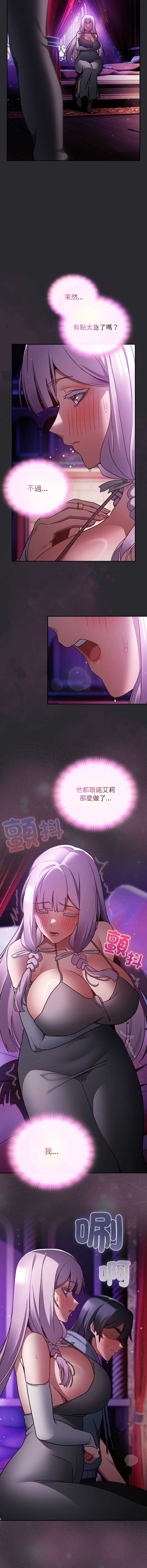 当前女友变成异世界独裁者 第20话 第4页