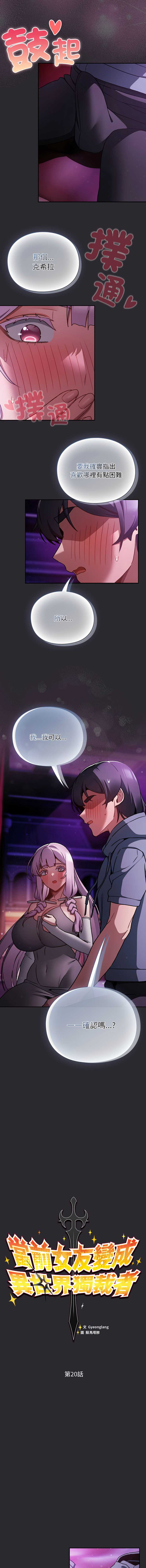 当前女友变成异世界独裁者 第20话 第5页